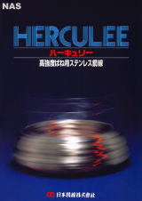 ハーキュリー