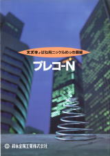プレコーN